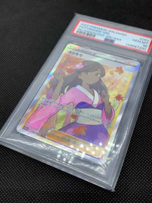 PSA10 ふりそで ポケモンカード SR ソード&シールド