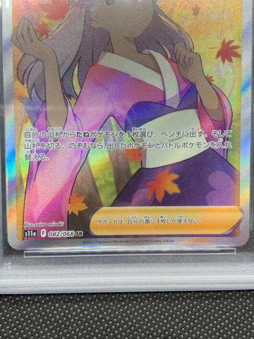 PSA10 ふりそで ポケモンカード SR ソード&シールド