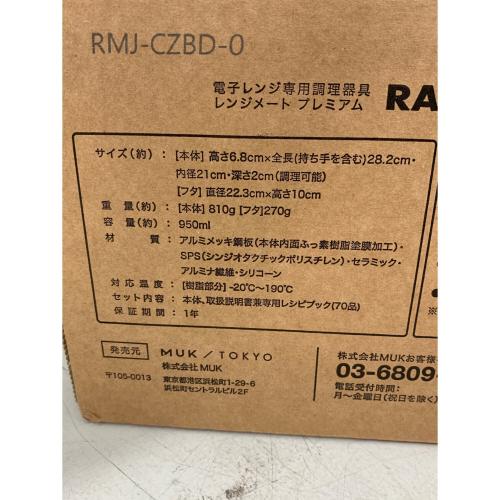 電子レンジ専用調理器具 レンジメート プレミアム レッド