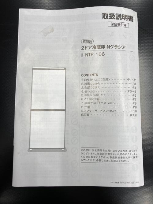 ニトリ 2ドア冷蔵庫 NTR-106BK 2022年製 355 106L
