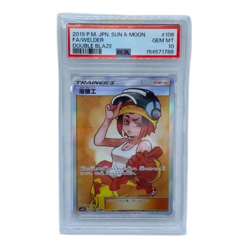 溶接工 ポケモンカード SR サン&ムーン　PSA10