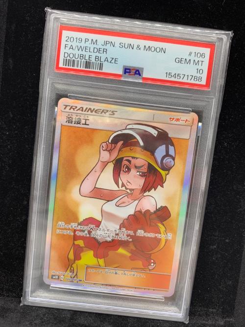溶接工 ポケモンカード SR サン&ムーン　PSA10