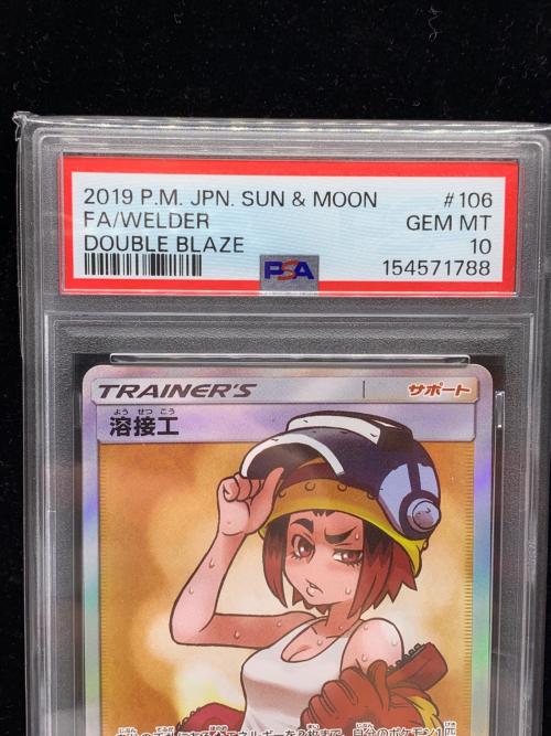 溶接工 ポケモンカード SR サン&ムーン　PSA10