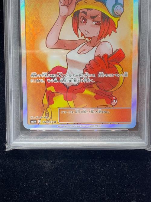 溶接工 ポケモンカード SR サン&ムーン　PSA10