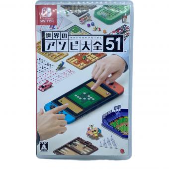 任天堂 (ニンテンドウ) 世界のアソビ大全51 Nintendo Switch用ソフト CERO A (全年齢対象)