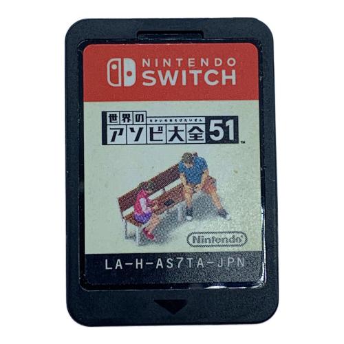 任天堂 (ニンテンドウ) 世界のアソビ大全51 Nintendo Switch用ソフト CERO A (全年齢対象)