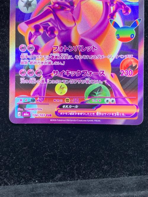 ミュウツーex ポケモンカード FUR MEGA