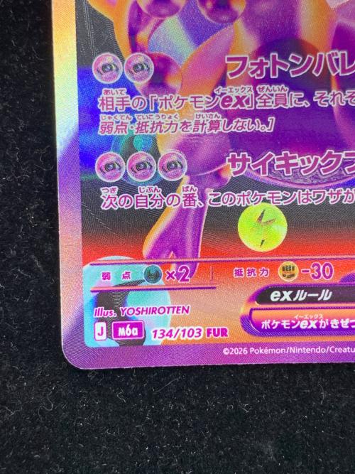 ミュウツーex ポケモンカード FUR MEGA