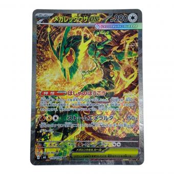 メガレックウザex ポケモンカード SAR MEGA