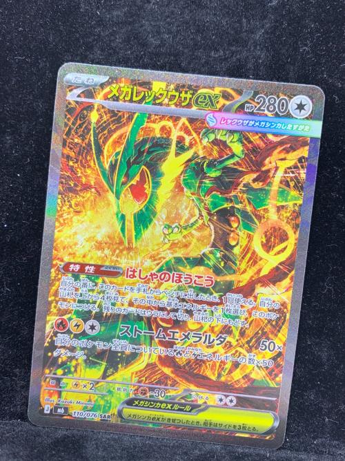 メガレックウザex ポケモンカード SAR MEGA