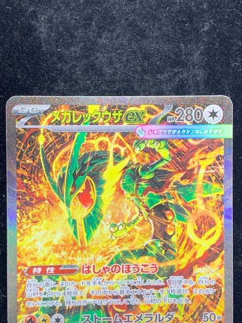 メガレックウザex ポケモンカード SAR MEGA