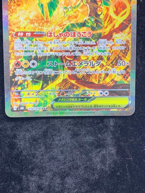 メガレックウザex ポケモンカード SAR MEGA