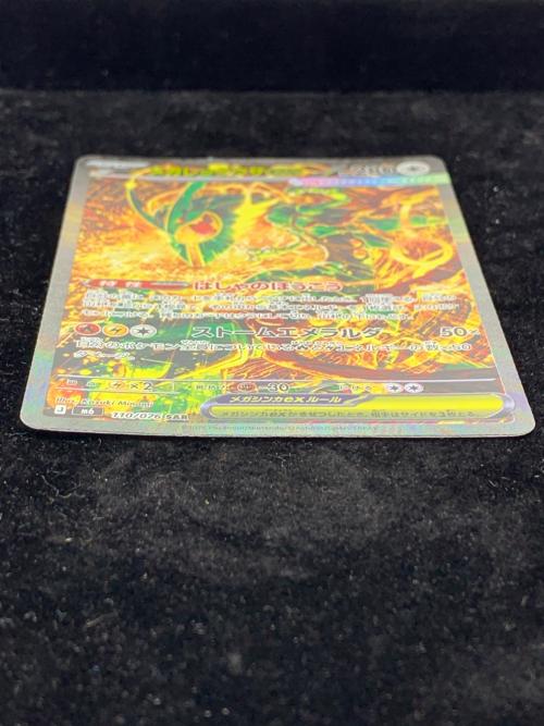 メガレックウザex ポケモンカード SAR MEGA