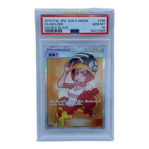 溶接工 ポケモンカード SR サン&ムーン PSA10