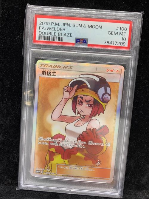 溶接工 ポケモンカード SR サン&ムーン PSA10