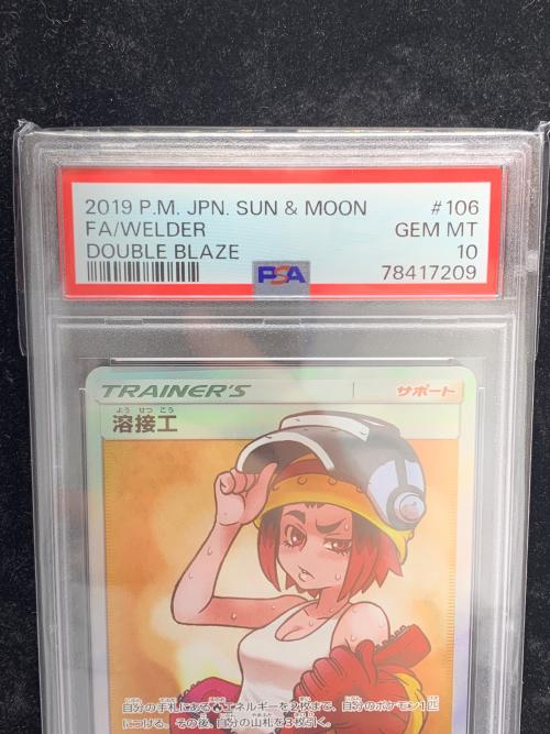 溶接工 ポケモンカード SR サン&ムーン PSA10