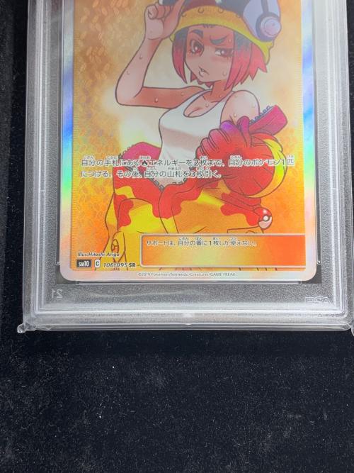 溶接工 ポケモンカード SR サン&ムーン PSA10