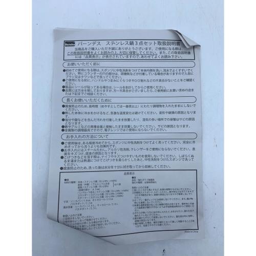 Berndes (バンデス) 鍋セット