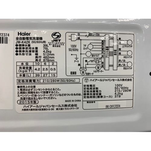 Haier (ハイアール) 2015年製　4.2kg　全自動洗濯機 4.2kg JW-K42K 2015年製 50Hz／60Hz