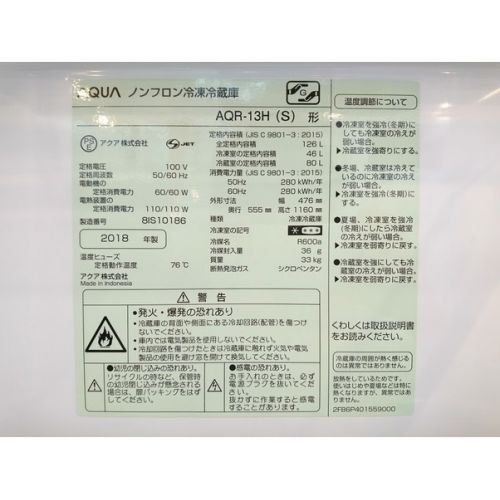 AQUA (アクア) 2ドア冷蔵庫 AQR-13H 2018年製 126L 46L