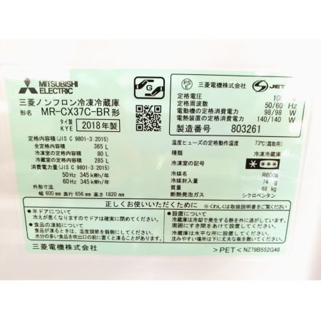 MITSUBISHI (ミツビシ) 3ドア冷蔵庫 MR-CX37C-BR 2018年製 365L