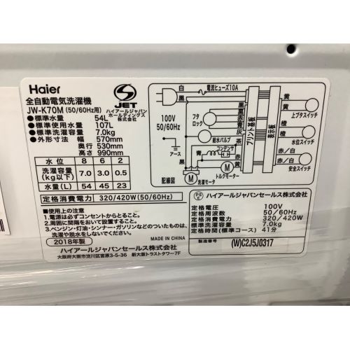 Haier (ハイアール) 2018年製　全自動洗濯機 7.0kg JW-K70M 2018年製 50Hz／60Hz