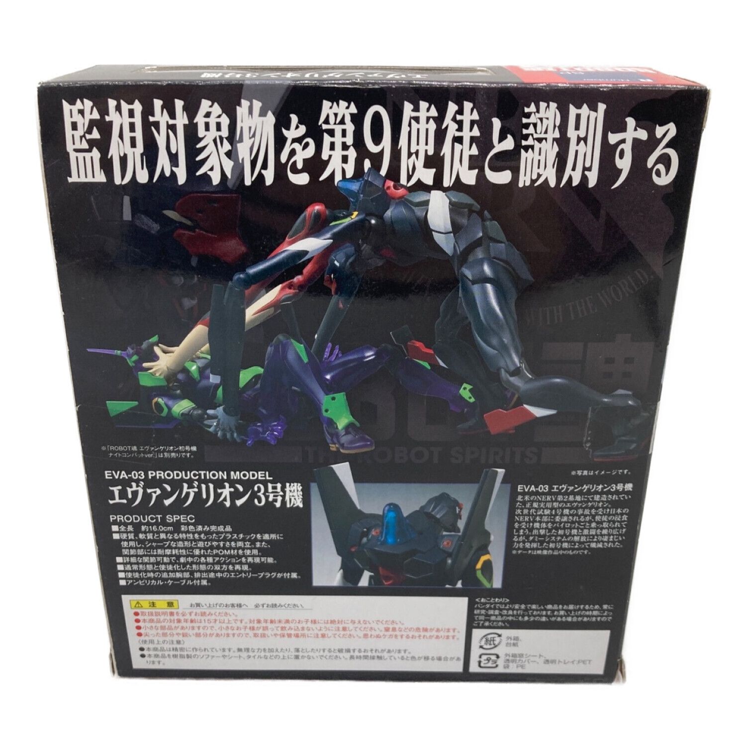 BANDAI (バンダイ) フィギュア ROBOT魂<SIDE EVA>エヴァンゲリオン3