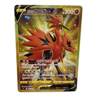 ポケモンカード 421/414 ガラルサンダーV