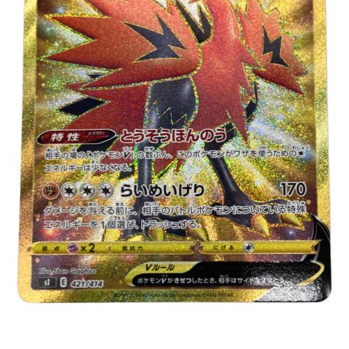 ポケモンカード 421/414 ガラルサンダーV