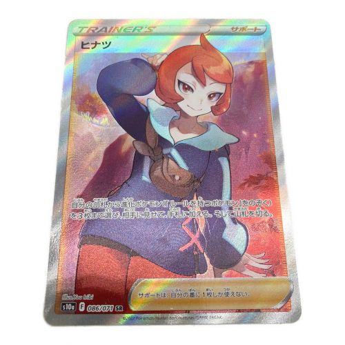 ポケモンカード ヒナツ 086/071 SR｜トレファクONLINE