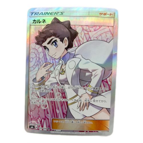 ポケモンカード ダメージ有 カルネ 101/094 SR｜トレファクONLINE