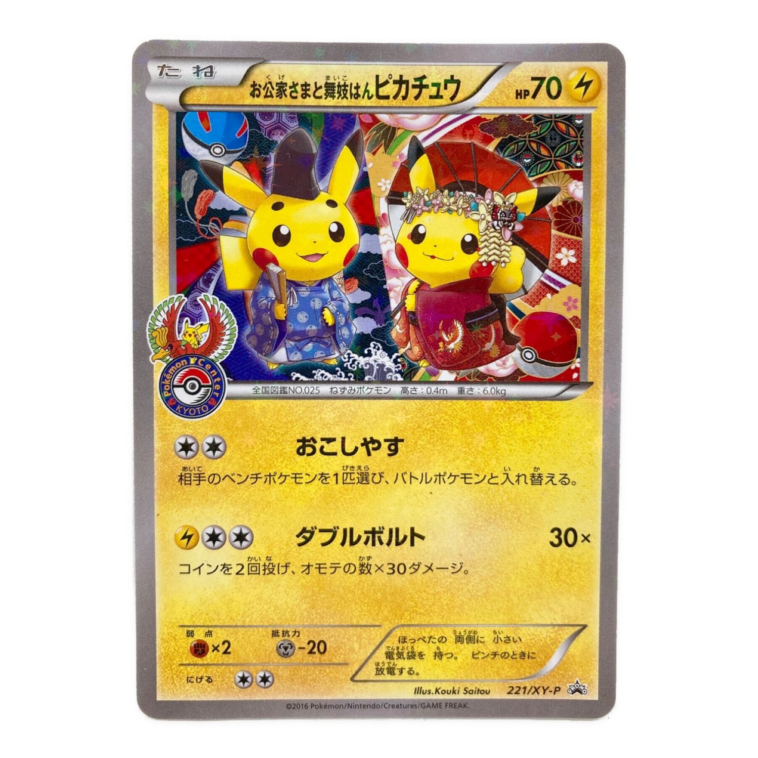 89%OFF】 ポケカ ポケモンカードゲーム お公家さまと舞妓はん