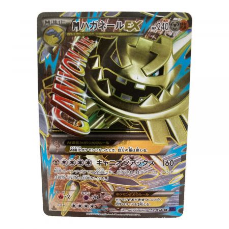 mハガネールex sr psa10 | nate-hospital.com