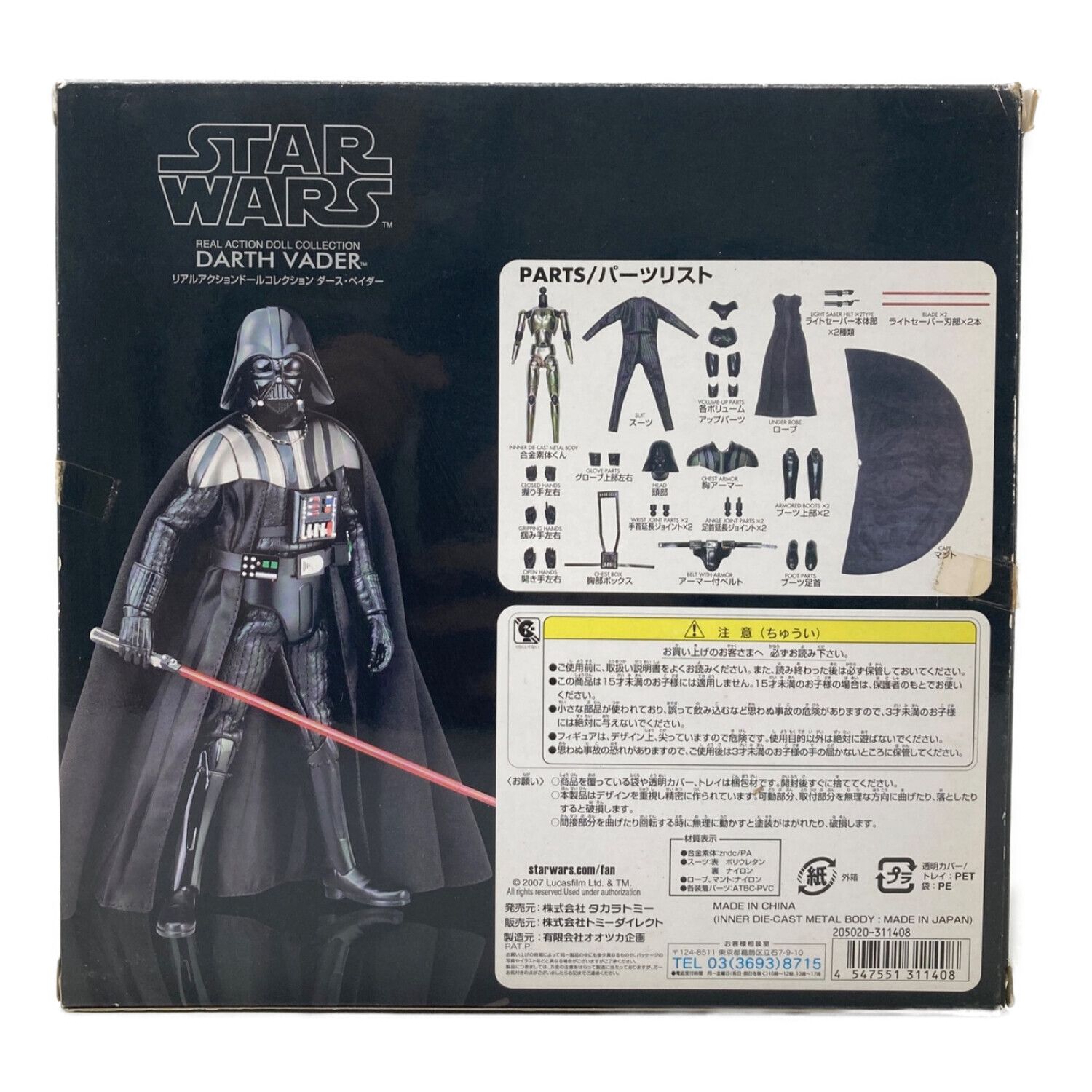 TOMY (トミー) STARWARS リアルアクションドールコレクション・ダース