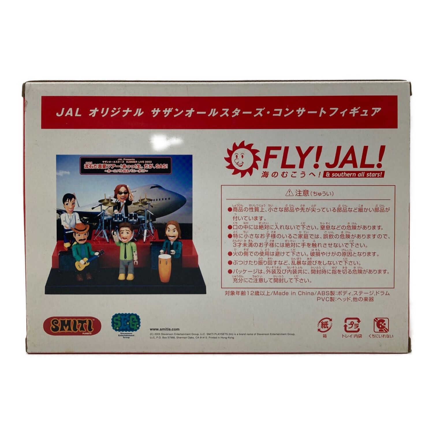 FLY JAL サザンオールスターズ フィギュア 限定3000個-