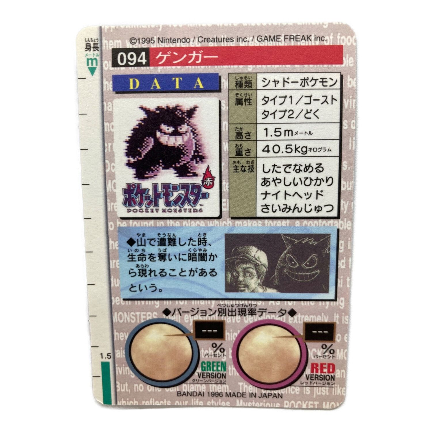 PSA9 ポケモンカード バンダイ版 カードダス ゲンガー プリズム 1996