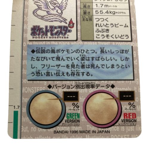 ポケモンカード フリーザー 144 当時物 カードダス｜トレファクONLINE