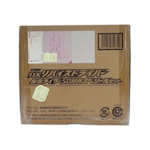 仮面ライダーリバイス (カメンライダーリバイス) 仮面ライダー DXリバイスドライバー&仮面ライダー50周年スペシャルセット