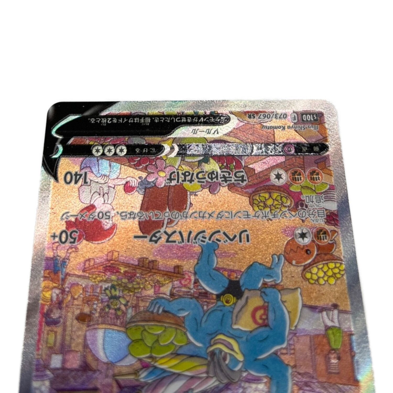 ポケモンカード カイリキーV SR 073/067 - ポケモンカードゲーム