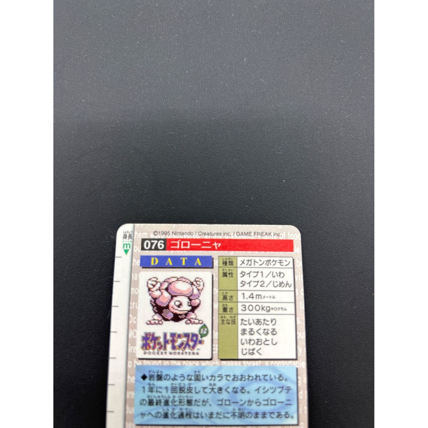 BANDAI (バンダイ) ポケモンカードダス 初期 当時物 ホログラム加工 ゴローニャ 076｜トレファクONLINE