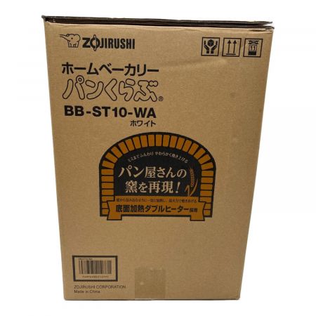 象印 (ゾウジルシ) ホームベーカリー パンくらぶ BB-ST10-WA 2022年製 1斤