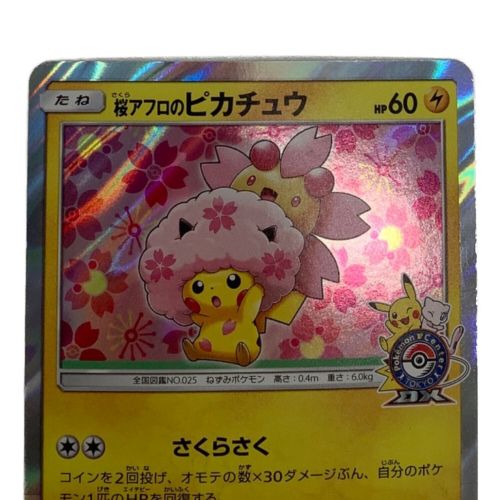 桜アフロのピカチュウ 211/SM-P