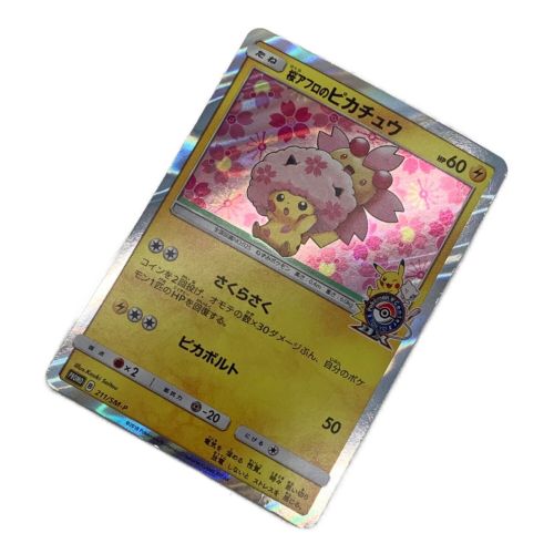 桜アフロのピカチュウ 211/SM-P