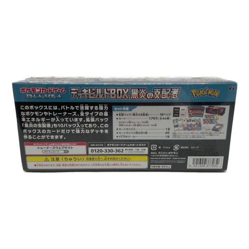 デッキビルドBOX 黒炎の支配者 ポケモンカード