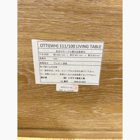 シギヤマ家具 (シギヤマ) リビングテーブル ナチュラル OTTI 111/100 LIVINGTABEL