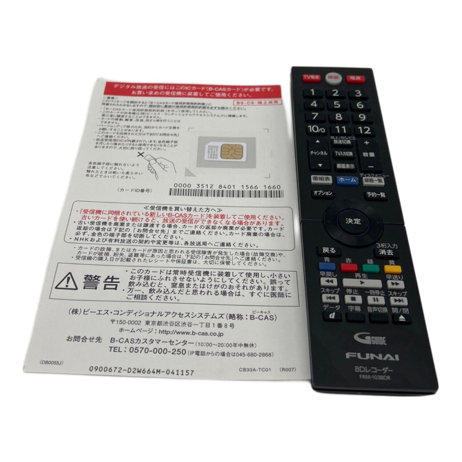FUNAI (フナイ) Blu-rayレコーダー FBR-SW1030 2020年製 PA3017306 ...