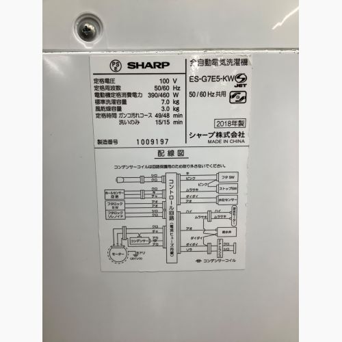 SHARP (シャープ) 全自動洗濯機 7.0kg ES-G7E5-KW 2018年製