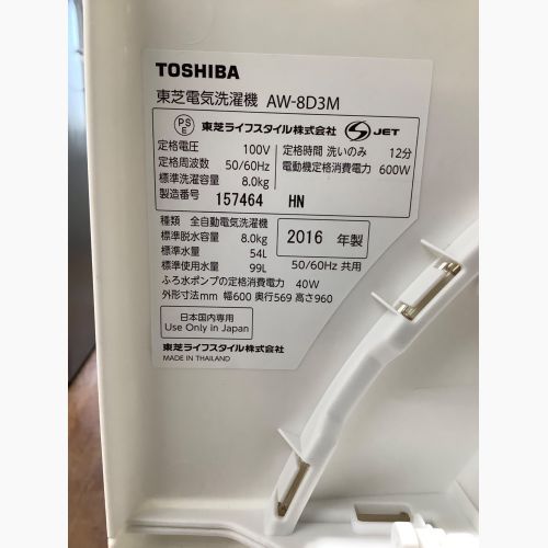 TOSHIBA (トウシバ) 全自動洗濯機 8.0kg AW-8D3M 2016年製