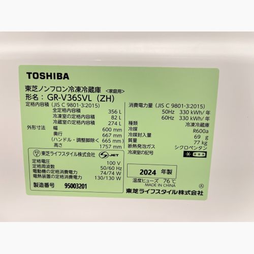 TOSHIBA (トウシバ) 3ドア冷蔵庫 GR-V36SVL 2024年製 356L クリーニング済