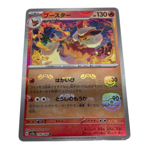 ブースター ポケモンカード 136/165R R マスターボールミラー